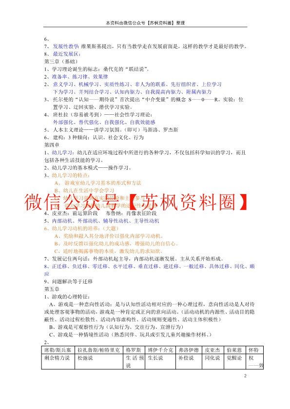 学前教育心理学